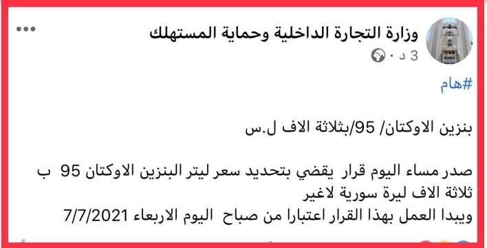 سوريا.. ارتفاع جديد في أسعار البنزين