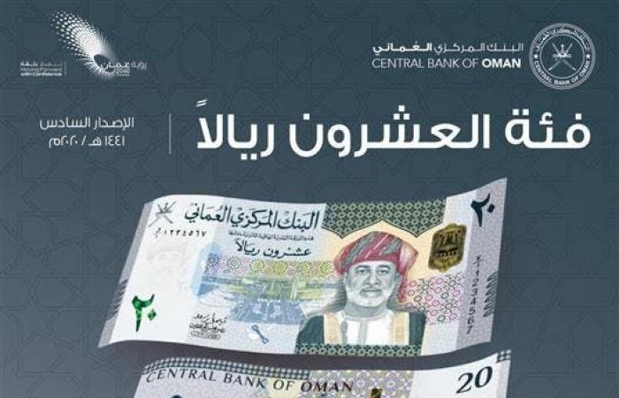 البنك المركزي العماني يطرح فئات عملة نقدية جديدة