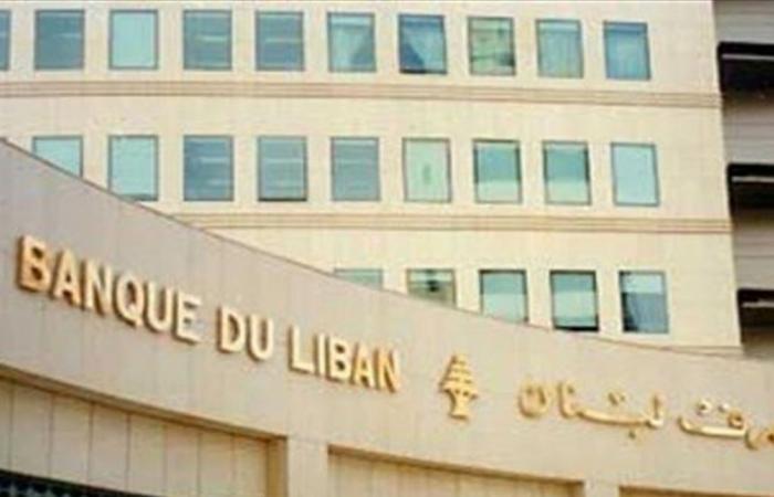 مصرف لبنان المركزي يوافق على التدقيق الجنائي في حساباته