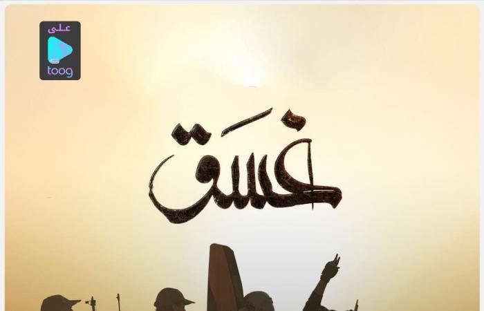 مسلسل يصوّر الحرب على داعش بسرت ومطالب ليبية بمنع عرضه