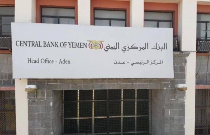 المركزي اليمني في عدن يوقف بيع وشراء العملات الأجنبية