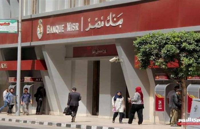 مليار دولار – بنك مصر يعتزم الحصول على أكبر قرض في تاريخه