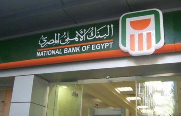 البنك الأهلي المصري يدخل السوق السعودية