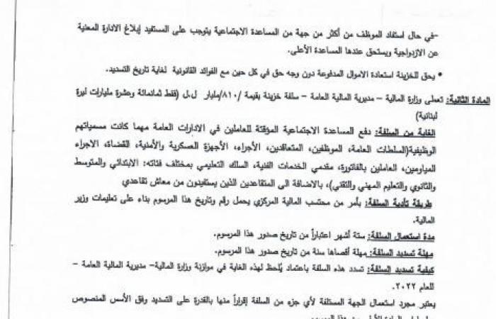 بالوثائق: صيغة جديدة لمشروع مرسوم إعطاء مبلغ مقطوع في القطاع العام