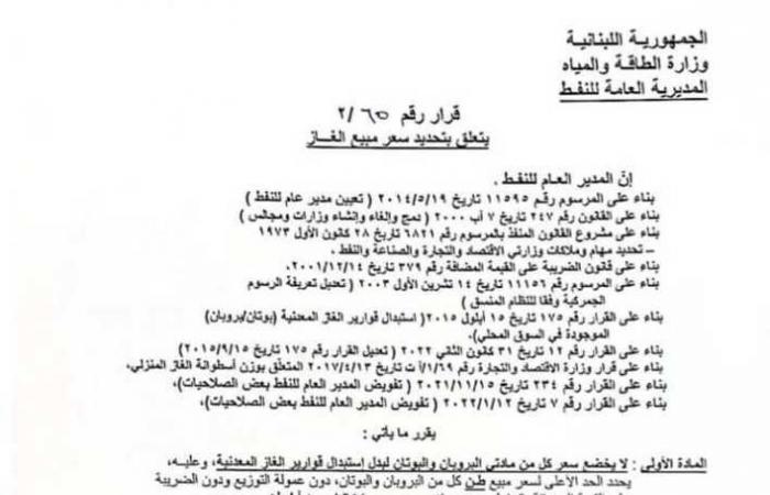 ارتفاع أسعار المحروقات في لبنان
