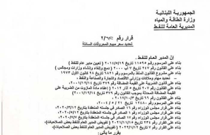 ارتفاع أسعار المحروقات في لبنان