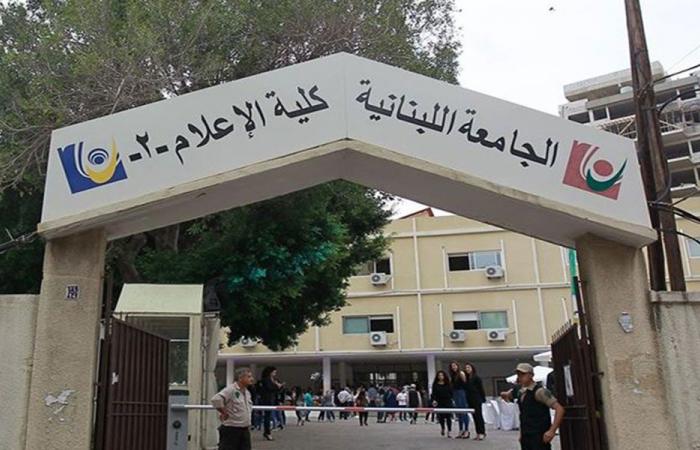 وقفة تضامنية مع الجامعة اللبنانية