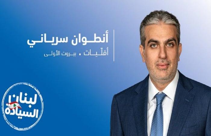 أنطوان سرياني: نريد لبنان سيد حرّ مستقل