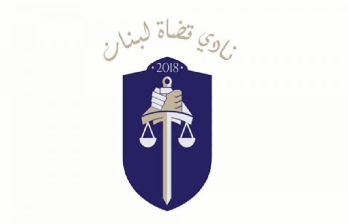 نادي قضاة لبنان: لا موقف بعد من المشاركة بلجان القيد الانتخابية