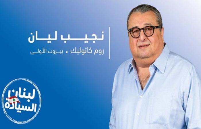 نجيب ليان: “بدو يوقّف نصرالله يعمل حاله الرئيس”!