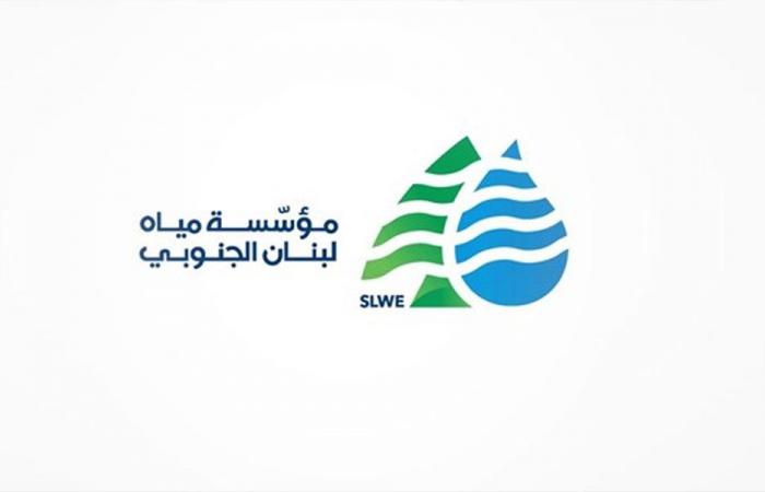 “مياه لبنان الجنوبي” تعلن معاودة التغذية