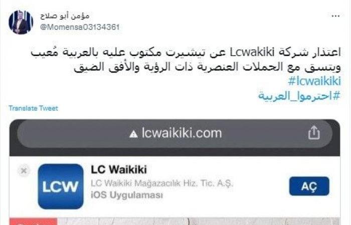 حملة عربية لمقاطعة شركة LC Waikiki التركية للألبسة