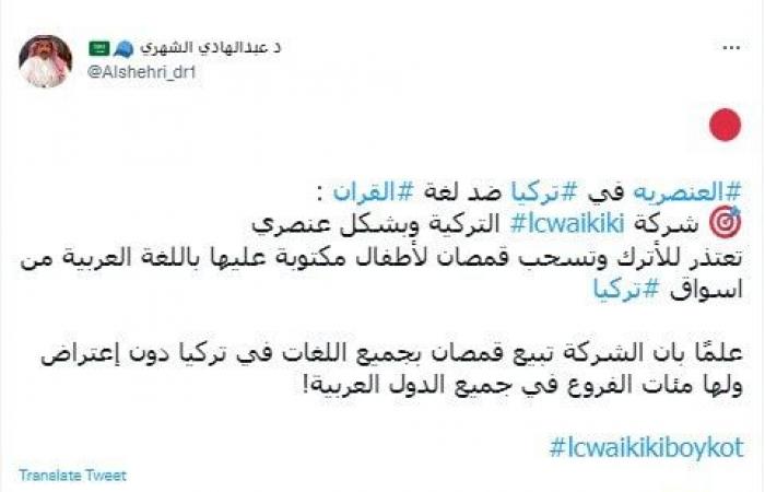 حملة عربية لمقاطعة شركة LC Waikiki التركية للألبسة