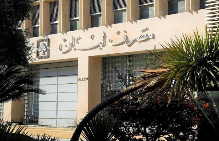 بيانٌ جديد من مصرف لبنان بشأن "صيرفة".. ماذا أعلن اليوم؟