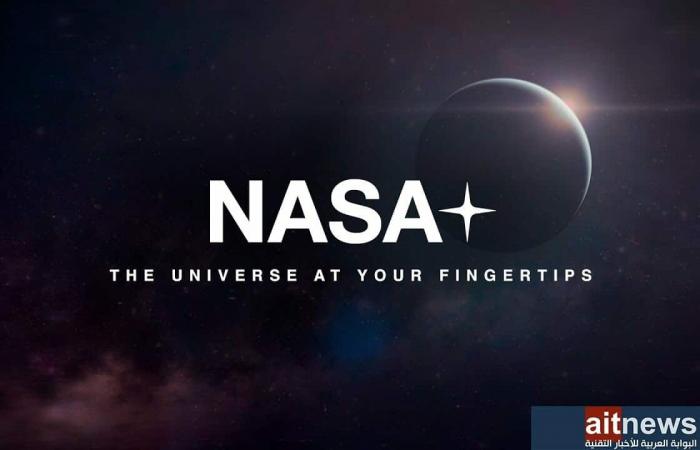 ناسا تنضم إلى خدمات البث عند الطلب وتعلن عن +NASA