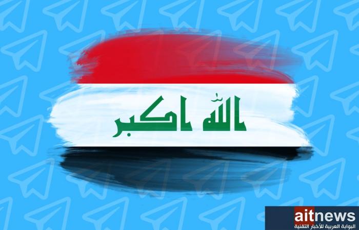 تيليجرام تستجيب والعراق تقرر رفع الحظر