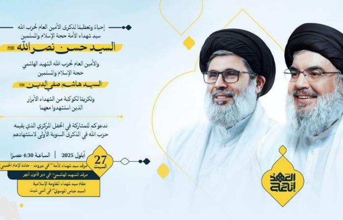 “الحزب” يدعو للمشاركة في الذكرى الأولى لنصرالله وصفي الدين