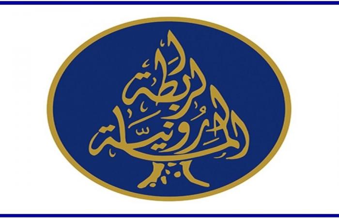 إشادة من الرابطة المارونية باختيار السفير كرم