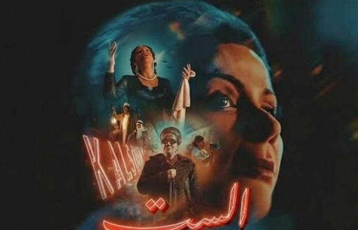 أخطاء تاريخية وطبية تلاحق فيلم "الست" عن أم كلثوم