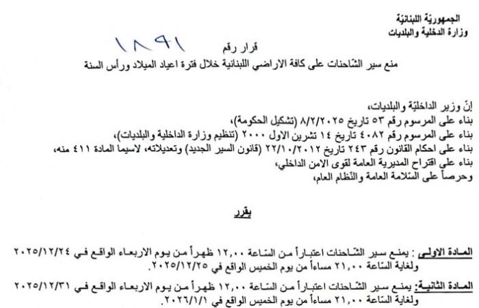 قرار بمنع سير الشاحنات خلال الميلاد ورأس السنة