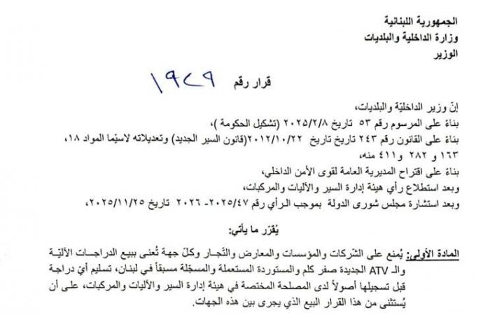 قرار لـ”الداخليّة” بشأن بيع الدراجات الآليّة والـATV