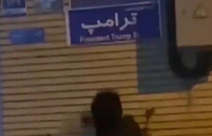 بالفيديو... شارع باسم ترامب في إيران!