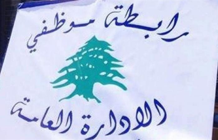 موظفو الإدارة العامة: مستمرّون بالإضراب