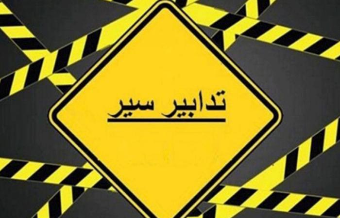 تدابير سير نتيجة انجراف التربة على هذا الطريق