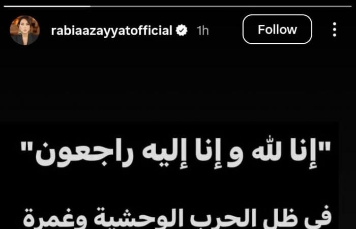 بالصورة... الموت يُؤلم رابعة الزيات: "إلى جوار الرحمن بإذن الله"