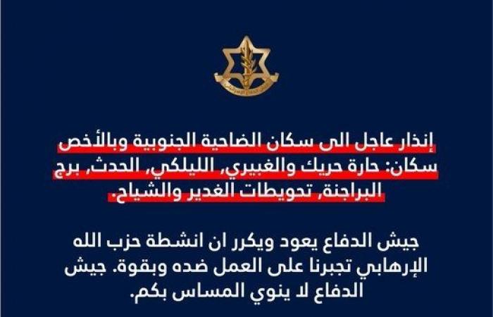 إنذار عاجل إلى سكان الضاحية!