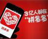 شركة صينية تنافس علي بابا على عرش التسوّق الإلكتروني