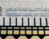 مصرف الإمارات المركزي يكشف انخفاض ودائع البنوك