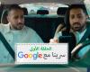 جوجل تطلق سلسلة مرئية قصيرة للترويج للسياحة في السعودية