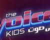 هذا موعد عودة "The Voice Kids"