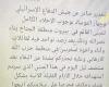 إخلاء مدرسة في الجناح بعد تهديد لمبنى
